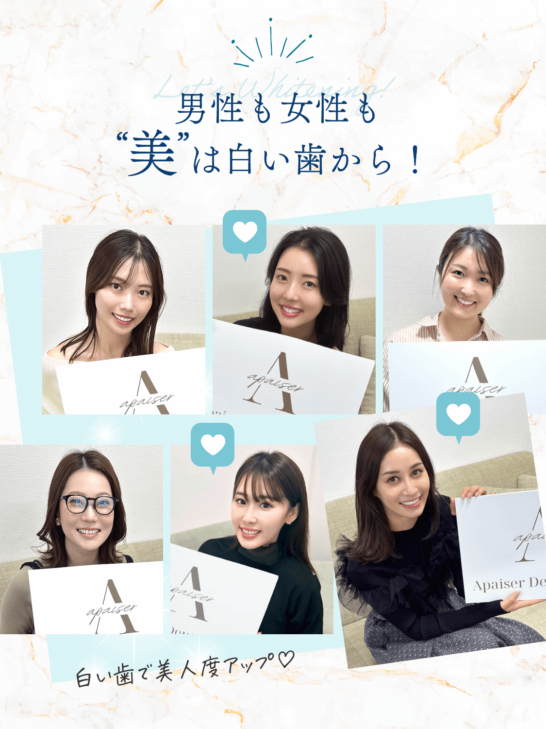 男性も女性も“美”は白い歯から！