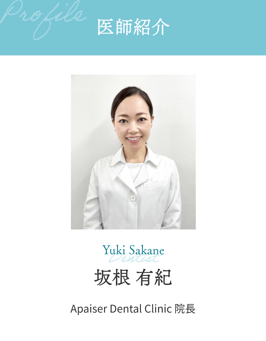 医師紹介