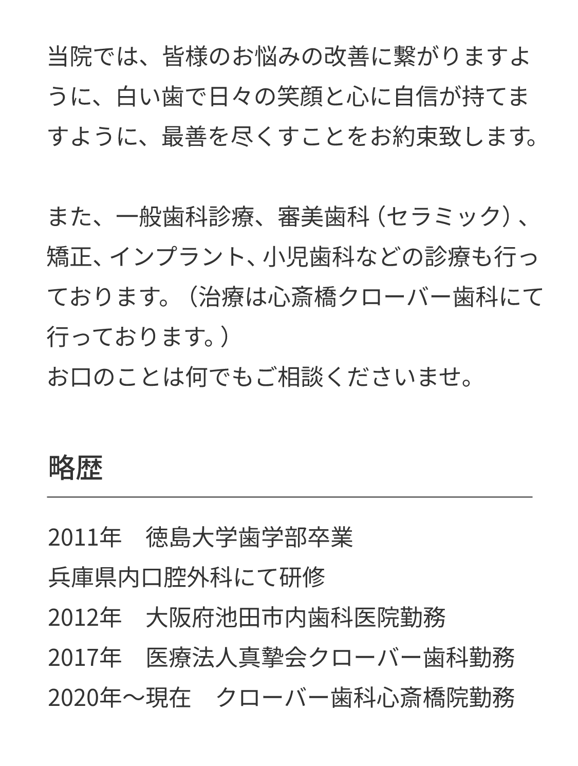 医師紹介