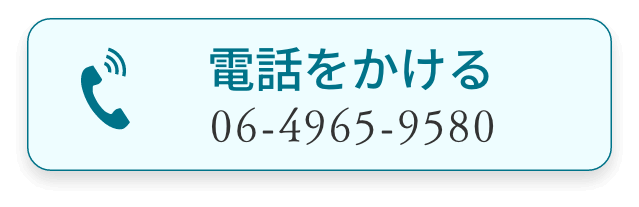 電話をかける 06-4965-9580