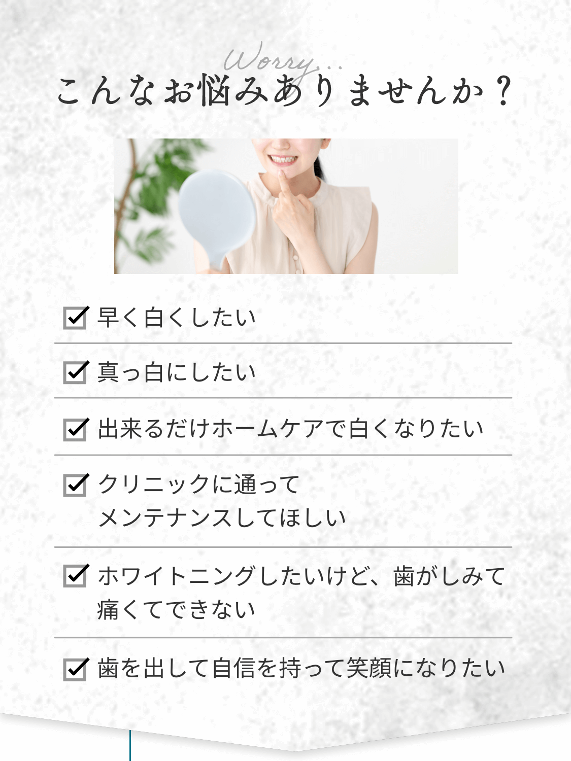 こんなお悩みありませんか？